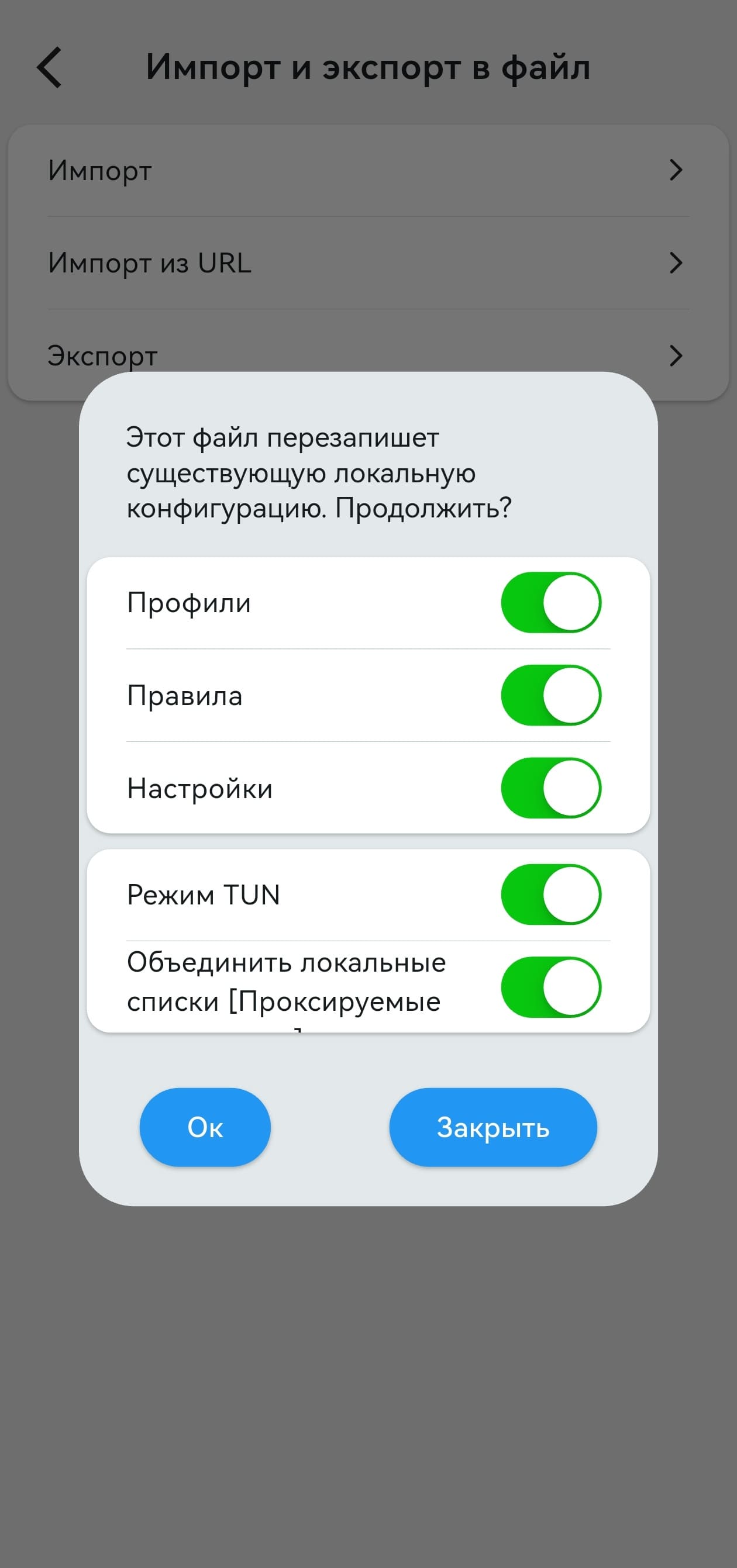 Выбор данных для импорта из бэкапа Karing