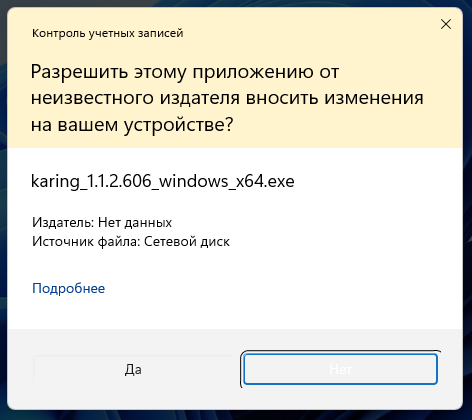 Предупреждение системы при установке на Windows 11